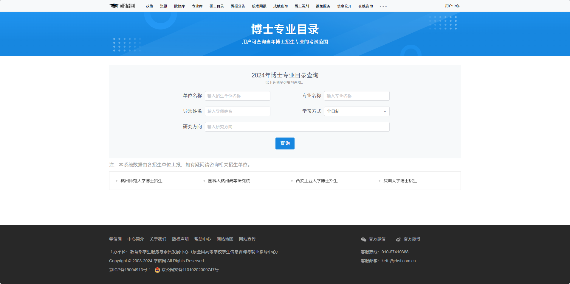 博士专业目录